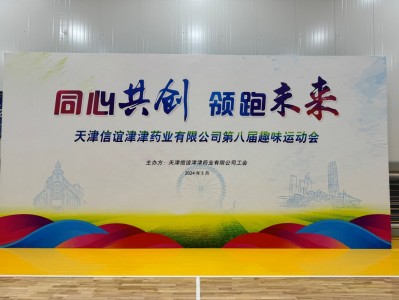 同心共创 领跑未来——星空体育第八届趣味运动会顺利举办